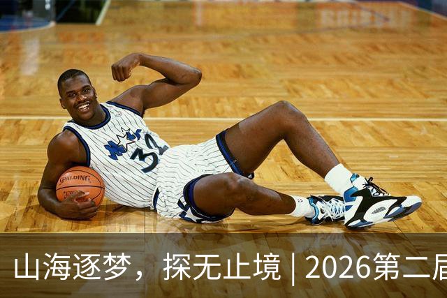山海逐梦，探无止境 | 2026第二届搜狐极限探索者大会圆满落幕！
