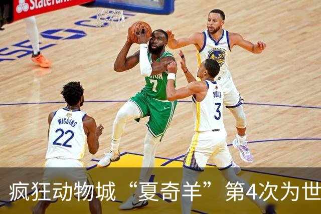 疯狂动物城“夏奇羊”第4次为世界杯开嗓，版税将全捐用于贫困儿童教育